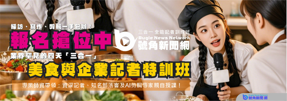 打造專屬媒體矩陣！全台首創 三合一全能記者特訓班強勢登場 ！ 日期：2025-01-04 08:32:17